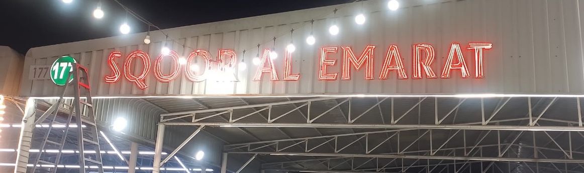 SQOOR AL EMARAT في الإمارات, عجمان – جميع السيارات، الأسعار، التقييمات، وجهات الاتصال | AUTO.AE