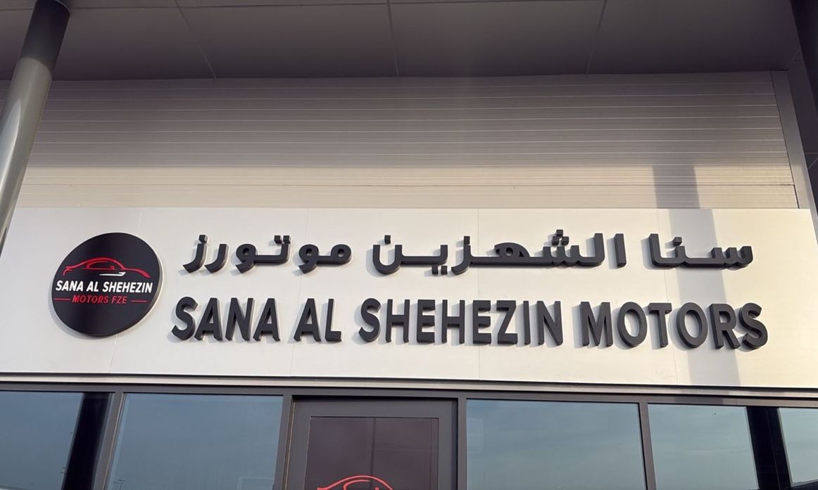 SANA AL SHEHEZIN MOTORS في الإمارات, عجمان – جميع السيارات، الأسعار، التقييمات، وجهات الاتصال | AUTO.AE