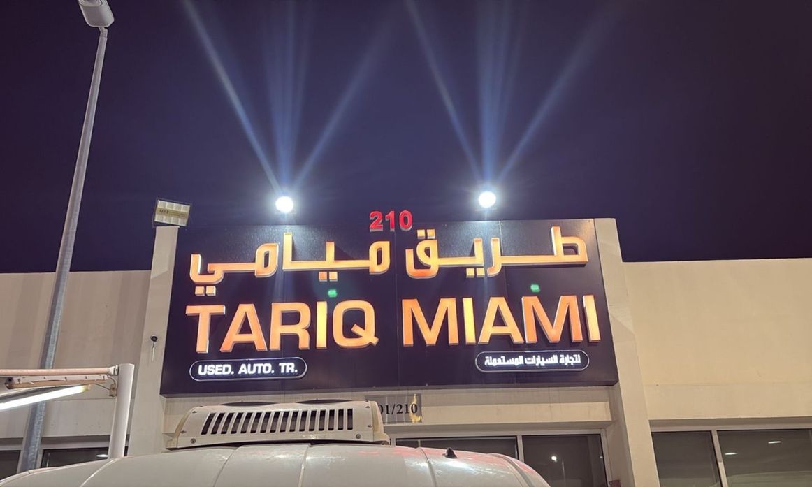 TARIQ MIAMI USED CARS TRADING в ОАЭ, Шарджа. Все автомобили, цены, отзывы, контакты | AUTO.AE
