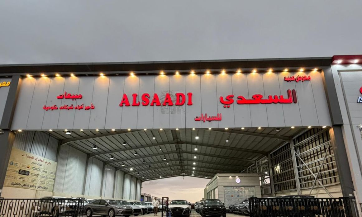 Al Saadi معرض عبيد السعدي в Саудовская Аравия, Эр-Рияд. Все автомобили, цены, отзывы, контакты | AUTO.AE