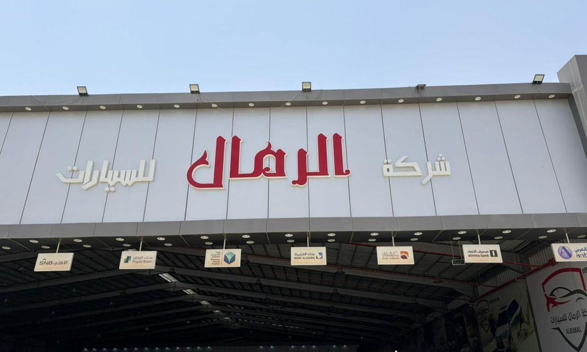 Al Rimal شركة الرمال للسيارات في المملكة العربية السعودية, الرياض – جميع السيارات، الأسعار، التقييمات، وجهات الاتصال | AUTO.AE
