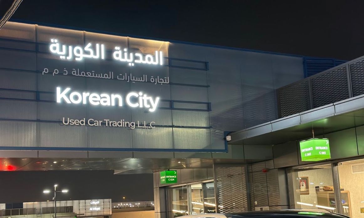 Korean City Used Cars Trading LLC в ОАЭ, Шарджа. Все автомобили, цены, отзывы, контакты | AUTO.AE