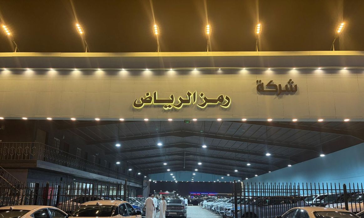 Ramz Al Riyadh شركة رمز الرياض в Саудовская Аравия, Эр-Рияд. Все автомобили, цены, отзывы, контакты | AUTO.AE