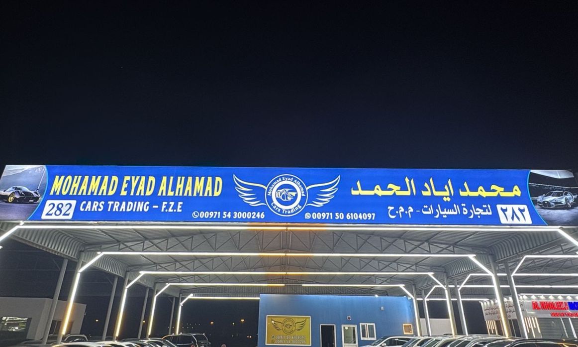 MOHAMAD EYAD ALHAMAD في الإمارات, عجمان – جميع السيارات، الأسعار، التقييمات، وجهات الاتصال | AUTO.AE