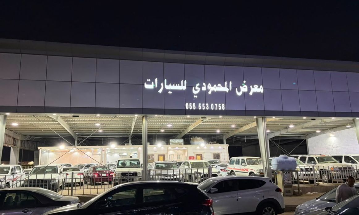 Al Mahmoudi Cars معرض المحمودي للسيارات في المملكة العربية السعودية, مكة المكرمة – جميع السيارات، الأسعار، التقييمات، وجهات الاتصال | AUTO.AE