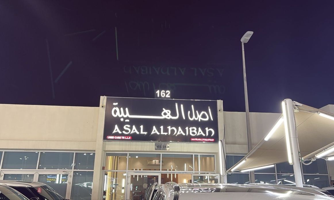 ASAL ALHAIBAH USED CARS في الإمارات, الشارقة – جميع السيارات، الأسعار، التقييمات، وجهات الاتصال | AUTO.AE