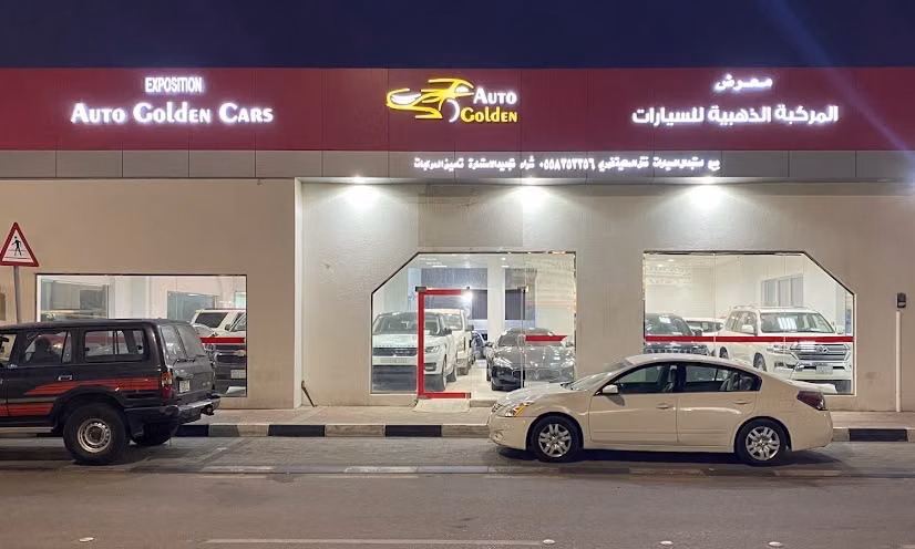 معرض المركبة الذهبية للسيارات في المملكة العربية السعودية, الخبر – جميع السيارات، الأسعار، التقييمات، وجهات الاتصال | AUTO.AE