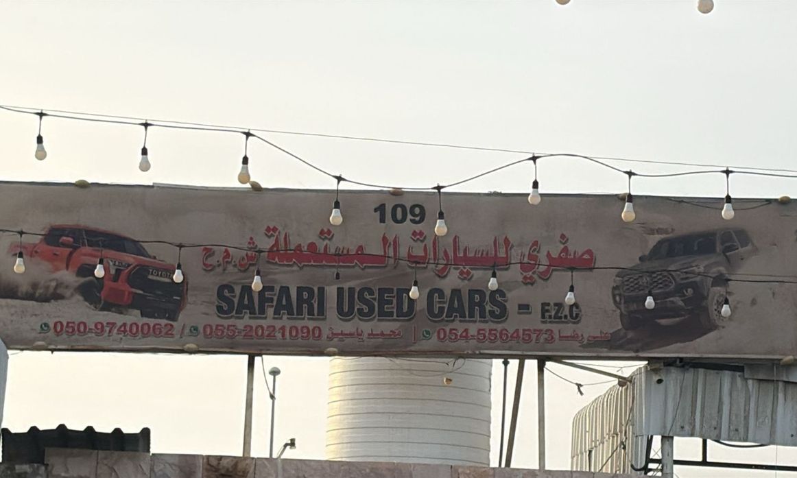 SAFARI USED CARS في الإمارات, عجمان – جميع السيارات، الأسعار، التقييمات، وجهات الاتصال | AUTO.AE