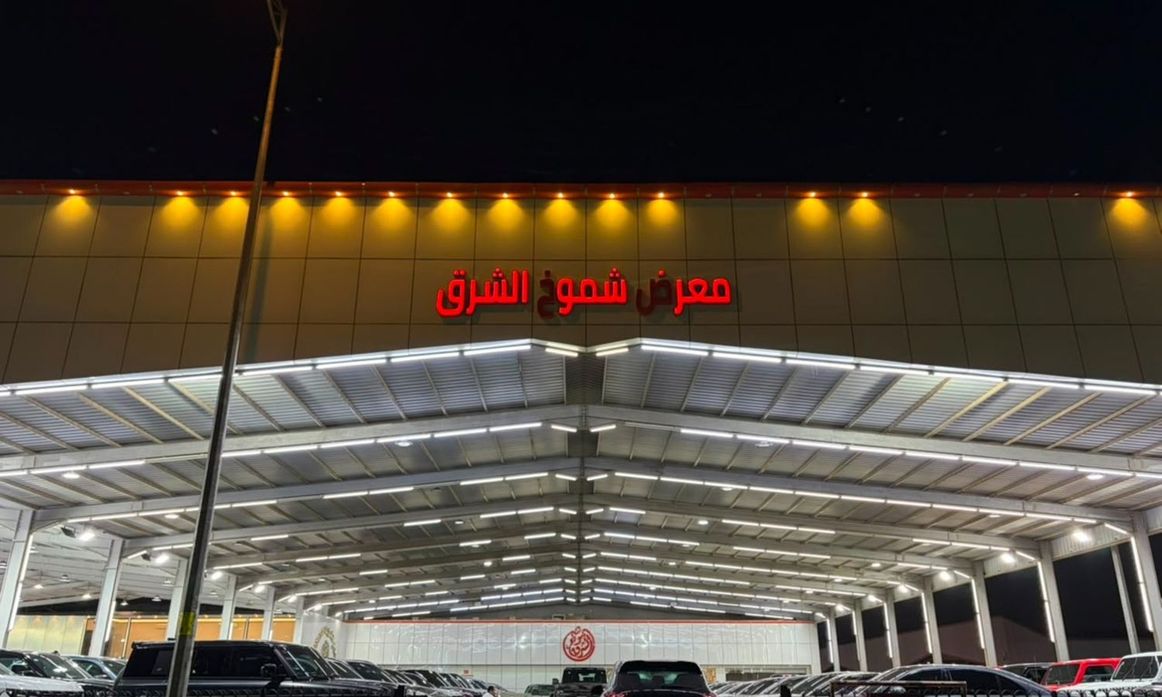 معرض شموخ الشرق Shumokh Al - Sharq в Саудовская Аравия, Эр-Рияд. Все автомобили, цены, отзывы, контакты | AUTO.AE