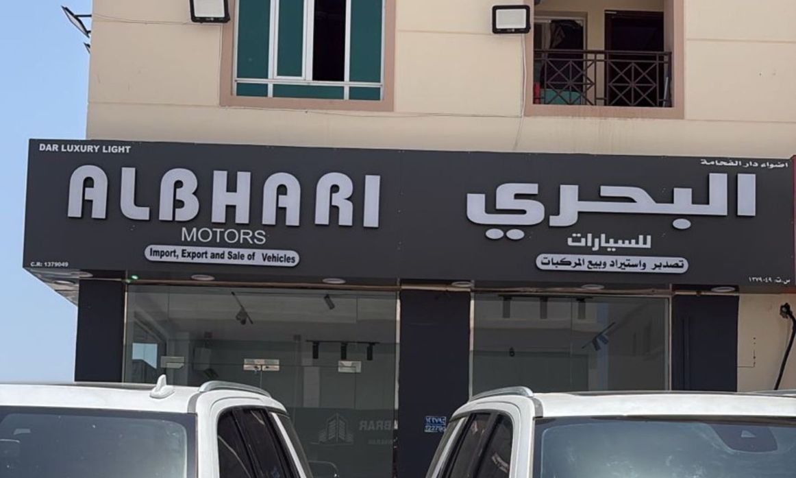 ALBAHRI MOTORS в Оман, Маскат. Все автомобили, цены, отзывы, контакты | AUTO.AE