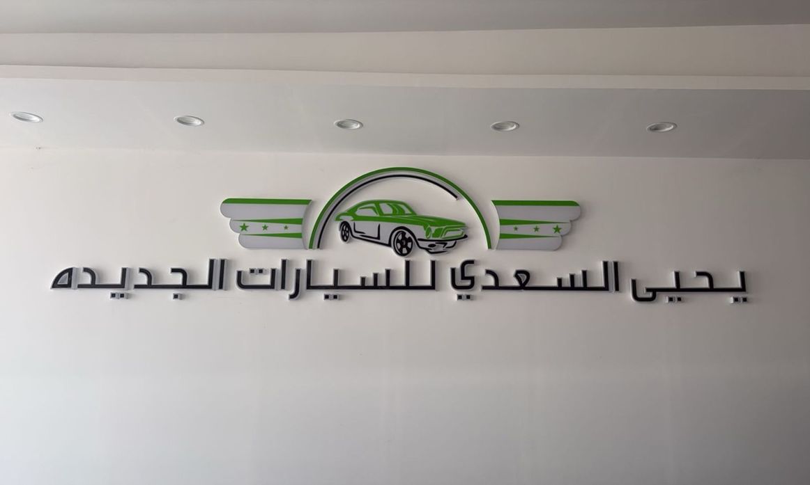 YAHYA AL SAADI в Оман, Маскат. Все автомобили, цены, отзывы, контакты | AUTO.AE