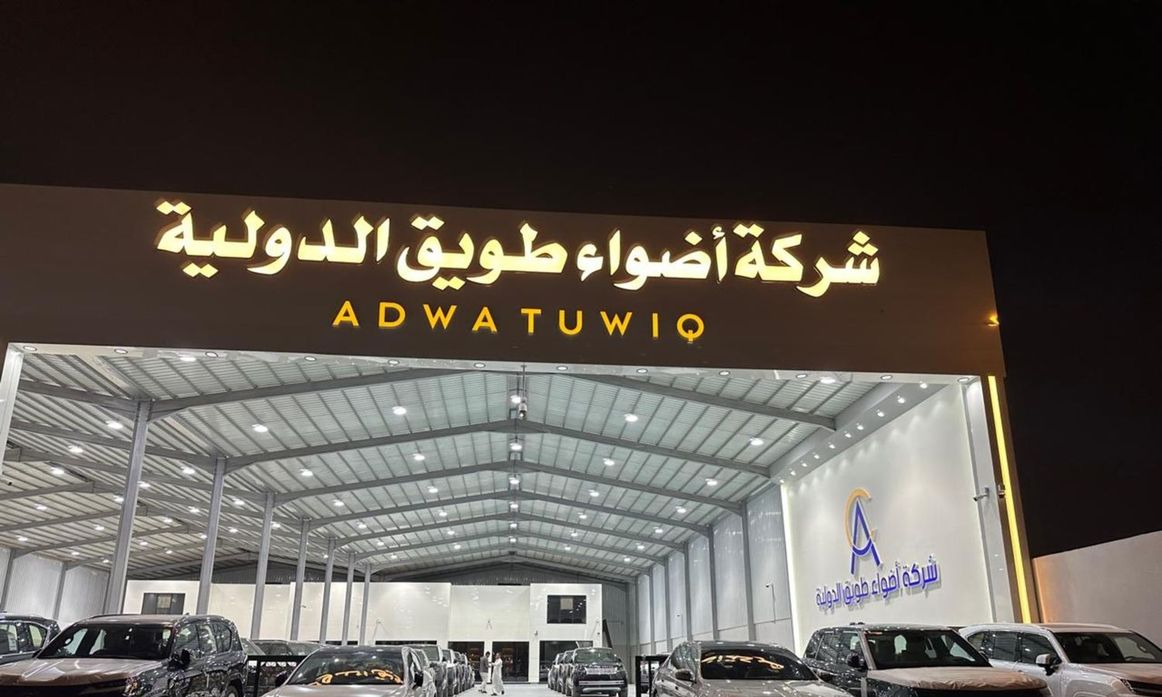 معرض اضواء طويق للسيارات Adwa Tuwiq в Саудовская Аравия, Эр-Рияд. Все автомобили, цены, отзывы, контакты | AUTO.AE