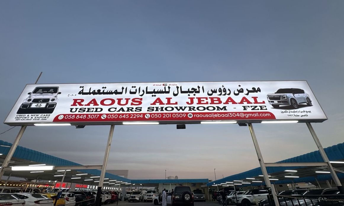 RAOUS AL JEBAAL في الإمارات, عجمان – جميع السيارات، الأسعار، التقييمات، وجهات الاتصال | AUTO.AE
