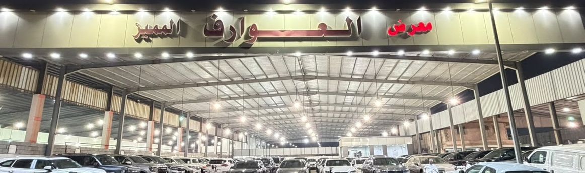 Al Awarif Al Mumayaz Cars معرض العوارف المميز للسيارات в Саудовская Аравия, Джидда. Все автомобили, цены, отзывы, контакты | AUTO.AE