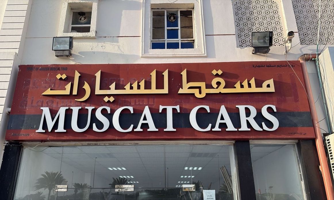MUSCAT MOTORS в Оман, Маскат. Все автомобили, цены, отзывы, контакты | AUTO.AE