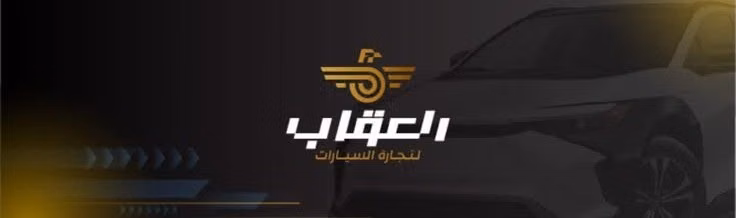 AL UQAB TRADING في الأردن, عمان – جميع السيارات، الأسعار، التقييمات، وجهات الاتصال | AUTO.AE