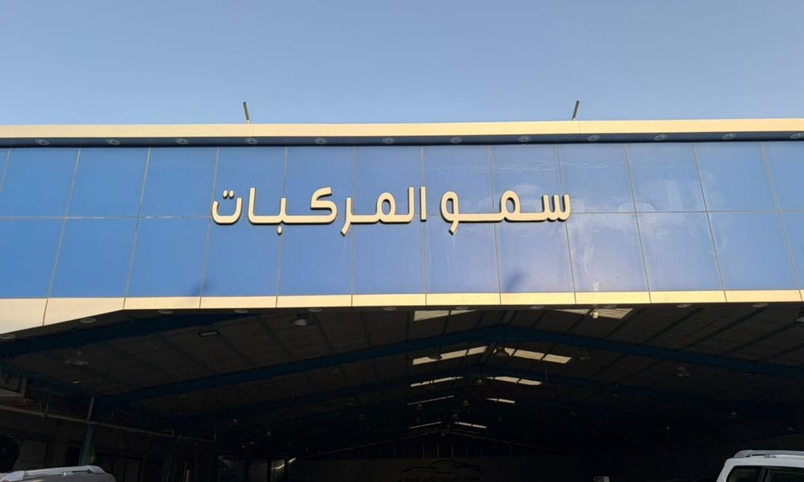 Sumou Al Markabat معرض سمو المركبات в Саудовская Аравия, Эр-Рияд. Все автомобили, цены, отзывы, контакты | AUTO.AE