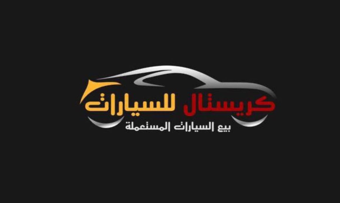 CRYSTAL CARS في عمان, صحار – جميع السيارات، الأسعار، التقييمات، وجهات الاتصال | AUTO.AE