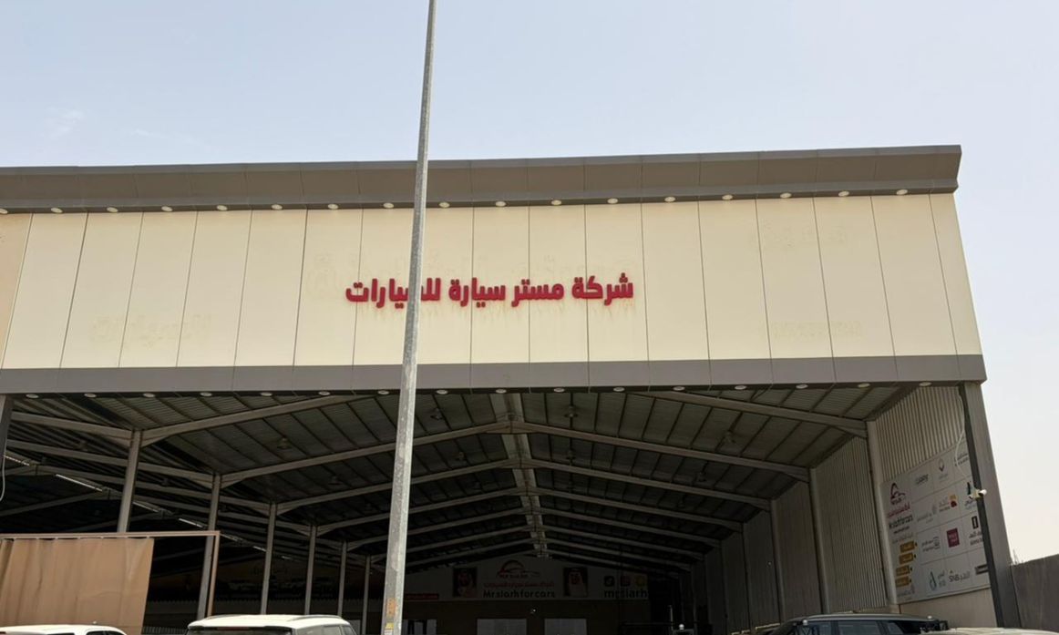 Mr Siarh شركة مستر سيارة للسيارات في المملكة العربية السعودية, الرياض – جميع السيارات، الأسعار، التقييمات، وجهات الاتصال | AUTO.AE