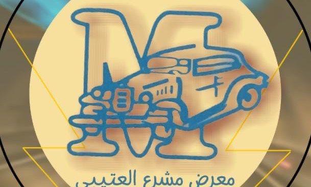 معرض مشرع العتيبي للسيارات في المملكة العربية السعودية, حفر الباطن – جميع السيارات، الأسعار، التقييمات، وجهات الاتصال | AUTO.AE
