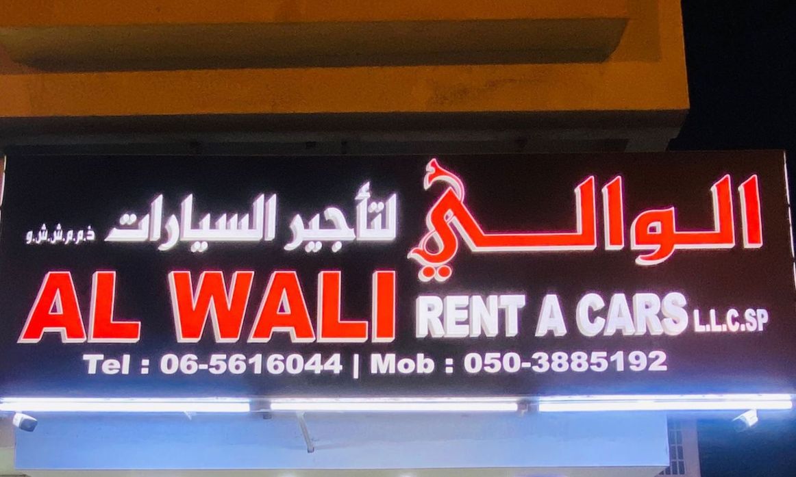 AL WALI RENT A CARS в ОАЭ, Шарджа. Все автомобили, цены, отзывы, контакты | AUTO.AE