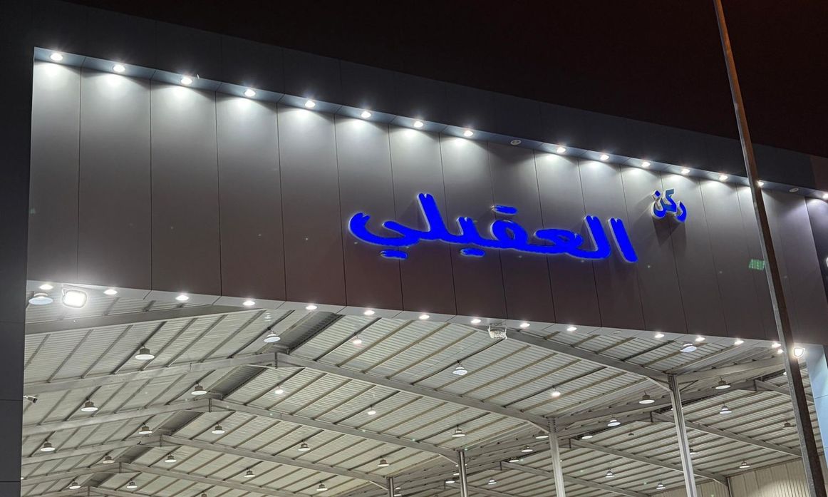 Rokn AL Aqili معرض ركن العقيلي في المملكة العربية السعودية, الرياض – جميع السيارات، الأسعار، التقييمات، وجهات الاتصال | AUTO.AE