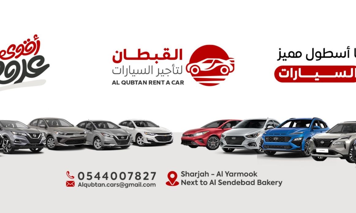 AL QUBTAN RENT A CAR в ОАЭ, Шарджа. Все автомобили, цены, отзывы, контакты | AUTO.AE