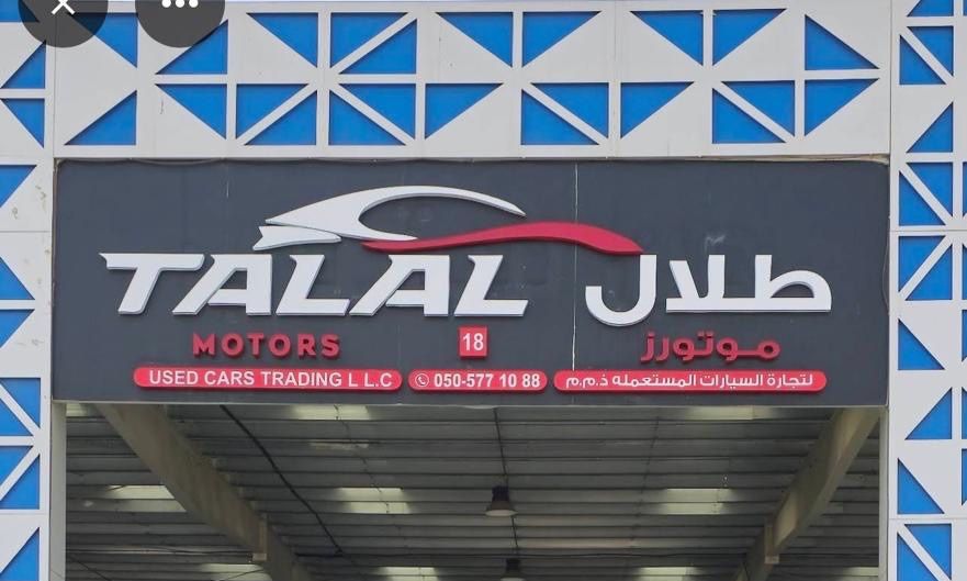 TALAL MOTORS في الإمارات, أم القيوين – جميع السيارات، الأسعار، التقييمات، وجهات الاتصال | AUTO.AE