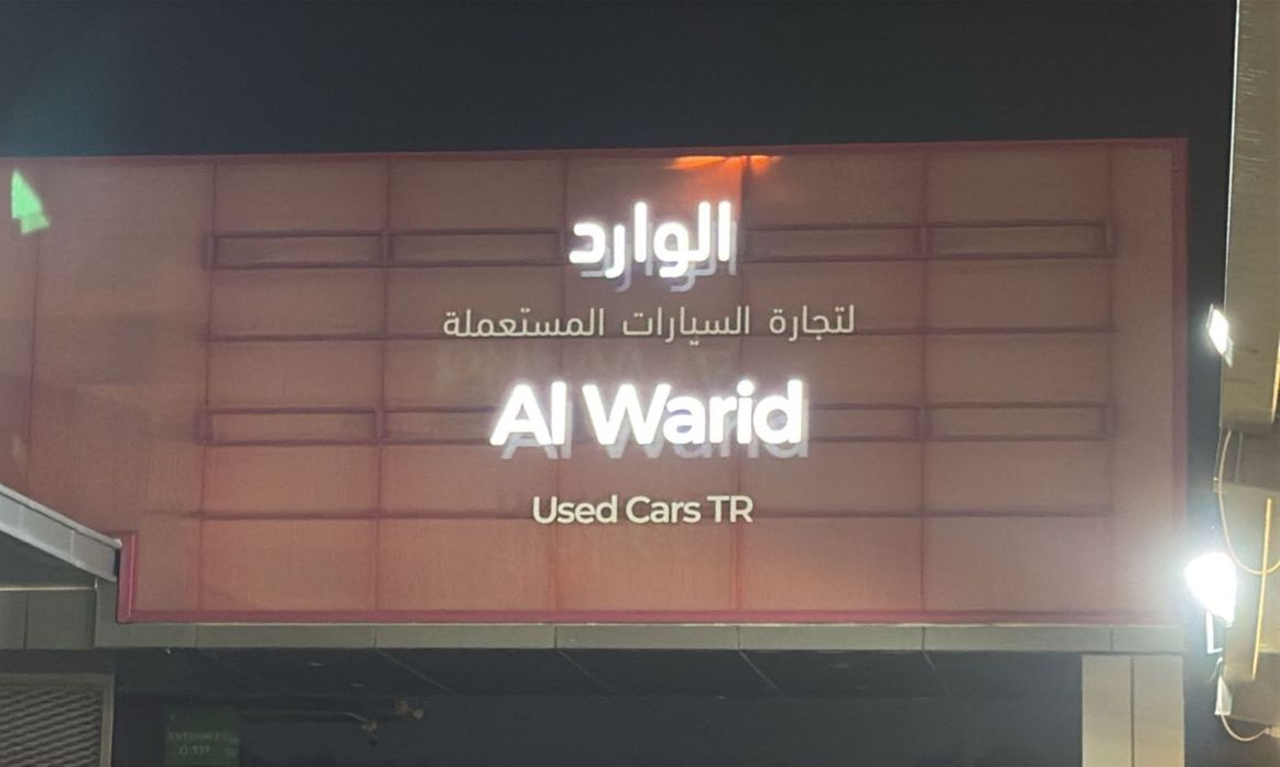 AL WARID USED CARS في الإمارات, الشارقة – جميع السيارات، الأسعار، التقييمات، وجهات الاتصال | AUTO.AE