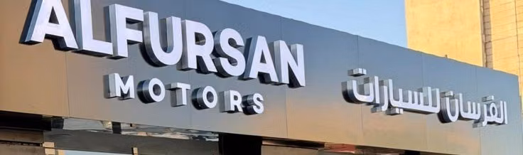 AL FURSAN MOTORS in Jordan, Amman – All cars, prices, reviews, contacts | AUTO.AE