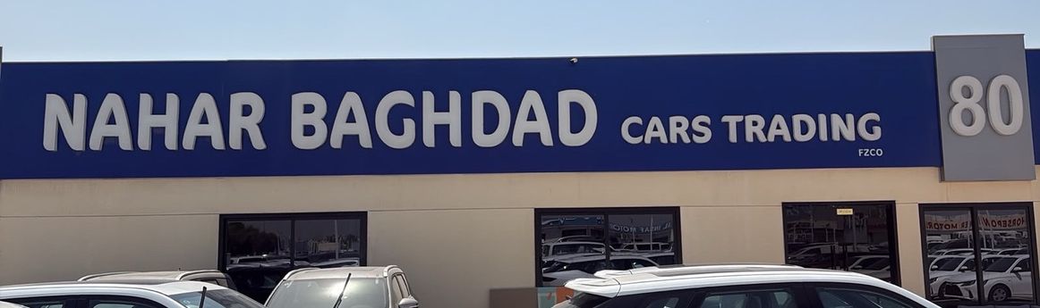 NAHAR BAGHDAD FZCO в ОАЭ, Дубай. Все автомобили, цены, отзывы, контакты | AUTO.AE