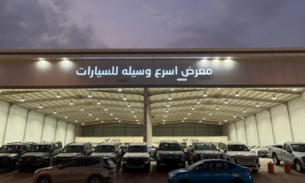 Fastest Way معرض أسرع وسيلة للسيـارات in Saudi Arabia, Riyadh – All cars, prices, reviews, contacts | AUTO.AE