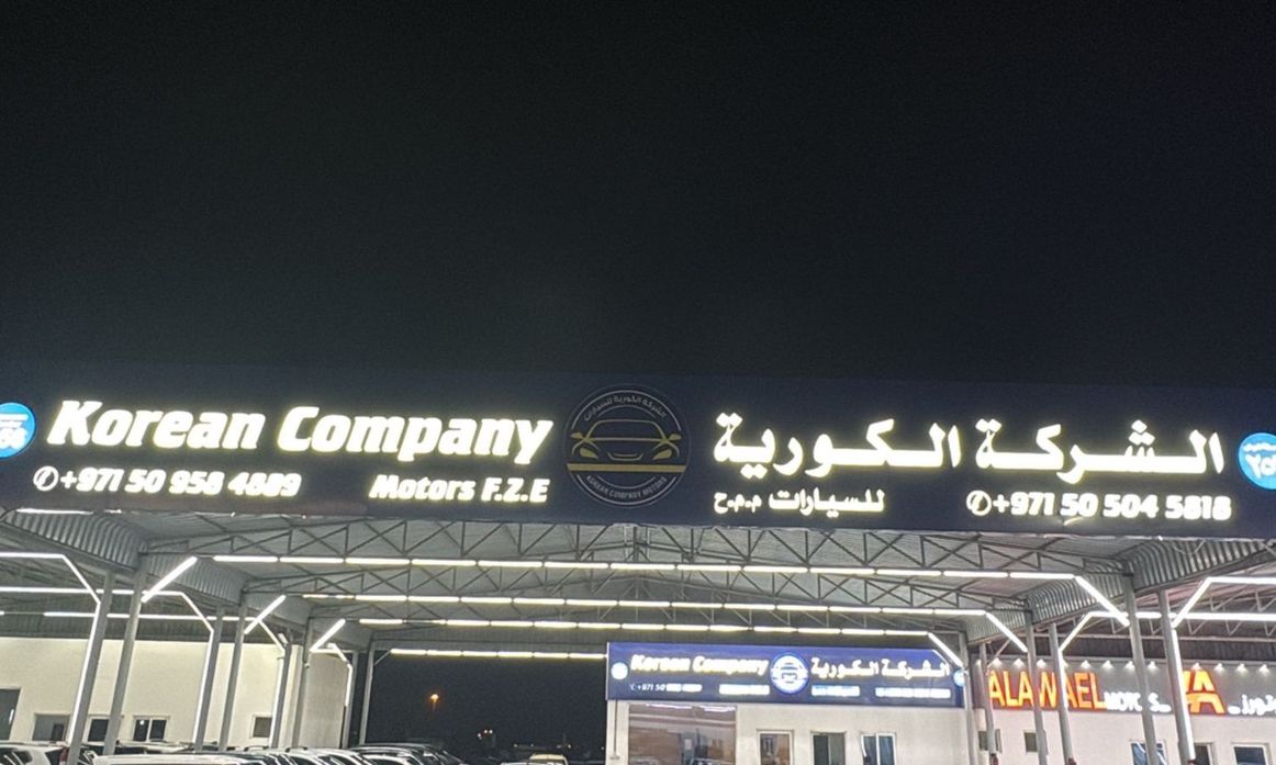 KOREAN COMPANY MOTORS FZE في الإمارات, عجمان – جميع السيارات، الأسعار، التقييمات، وجهات الاتصال | AUTO.AE