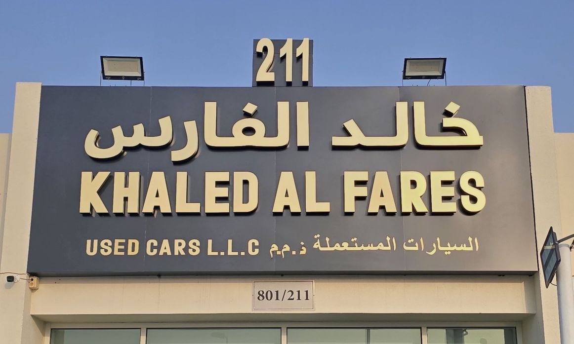 KHALED AL FARES 211 в ОАЭ, Шарджа. Все автомобили, цены, отзывы, контакты | AUTO.AE