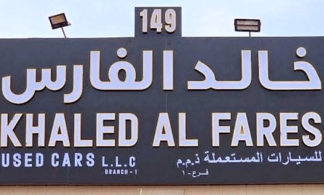 KHALED AL FARES 149 in UAE, Sharjah – All cars, prices, reviews, contacts | AUTO.AE