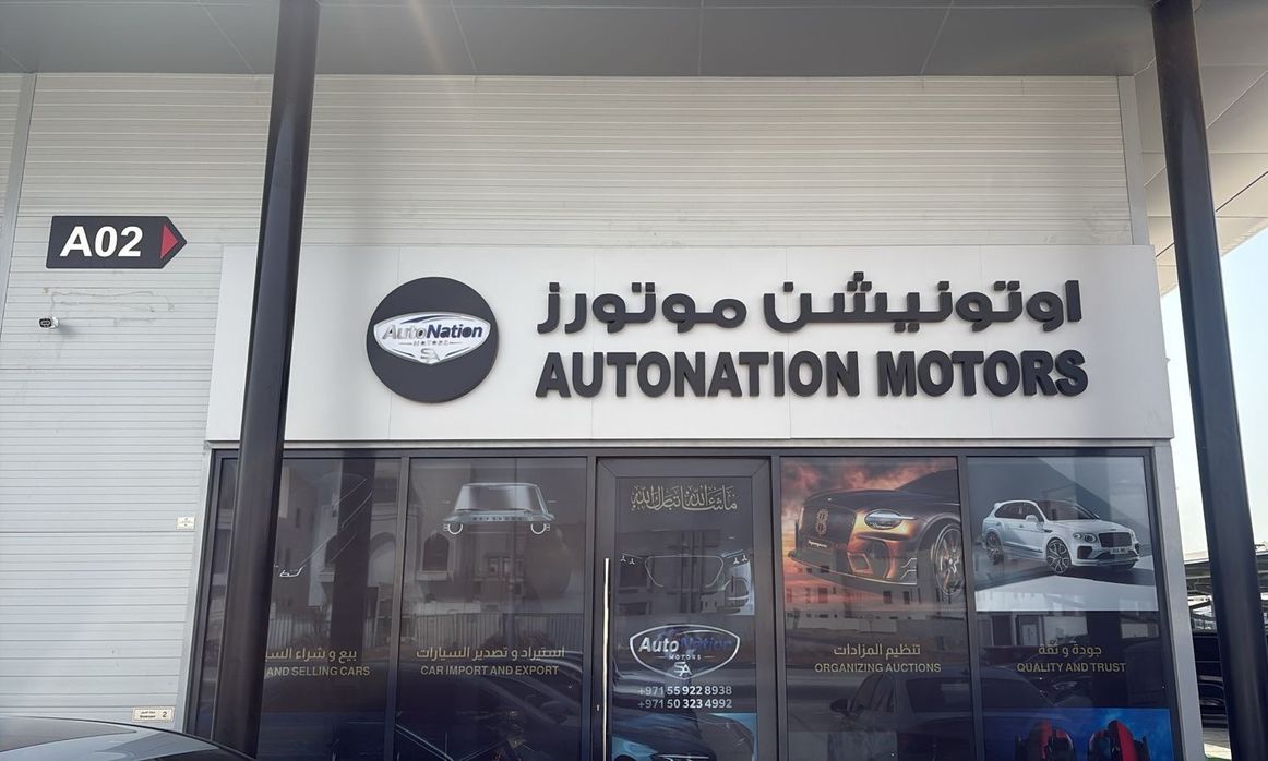 AUTONATION MOTORS في الإمارات, عجمان – جميع السيارات، الأسعار، التقييمات، وجهات الاتصال | AUTO.AE