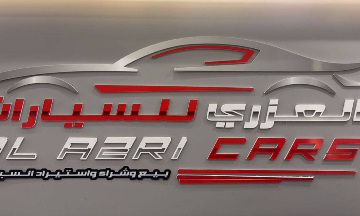 AL AZRI CARS в Оман, Маскат. Все автомобили, цены, отзывы, контакты | AUTO.AE