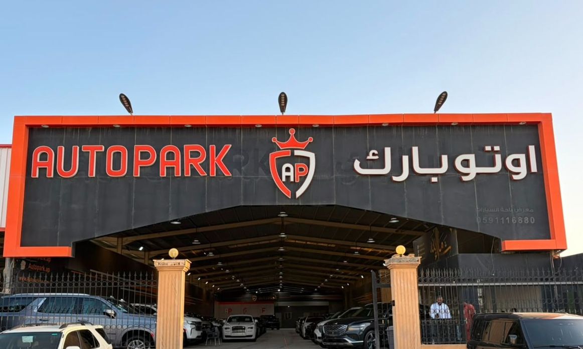 Auto Park اوتو بارك في المملكة العربية السعودية, الرياض – جميع السيارات، الأسعار، التقييمات، وجهات الاتصال | AUTO.AE