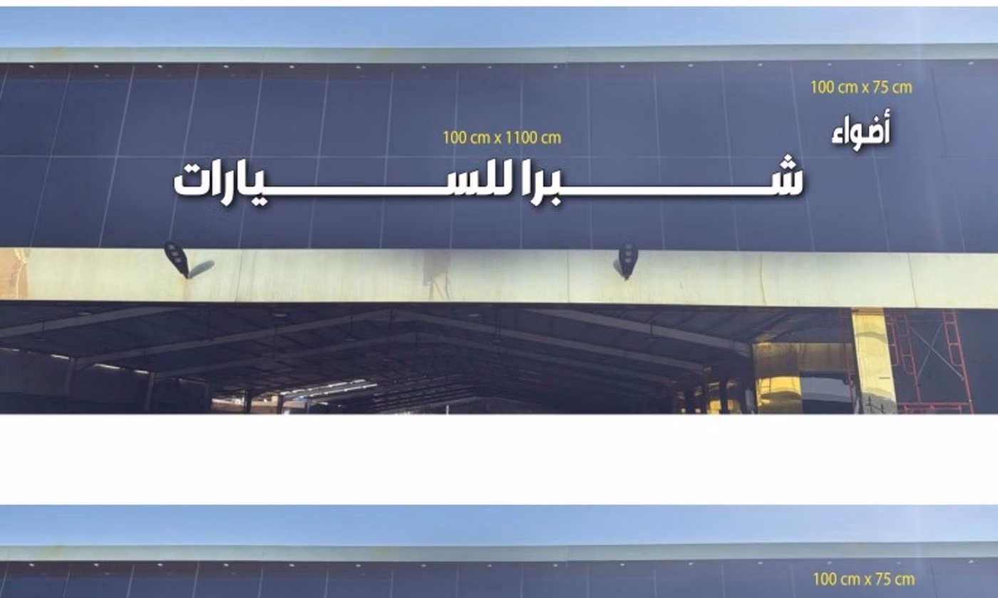 معرض اضواء شبرا للسيارات في المملكة العربية السعودية, الرياض – جميع السيارات، الأسعار، التقييمات، وجهات الاتصال | AUTO.AE