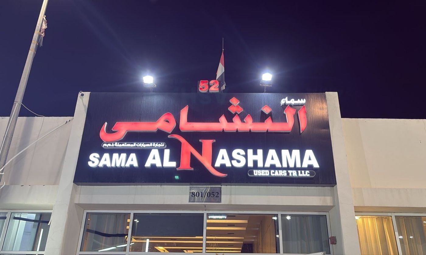 SAMA AL NASHAMA في الشارقة – جميع السيارات، الأسعار، التقييمات، وجهات الاتصال | AUTO.AE