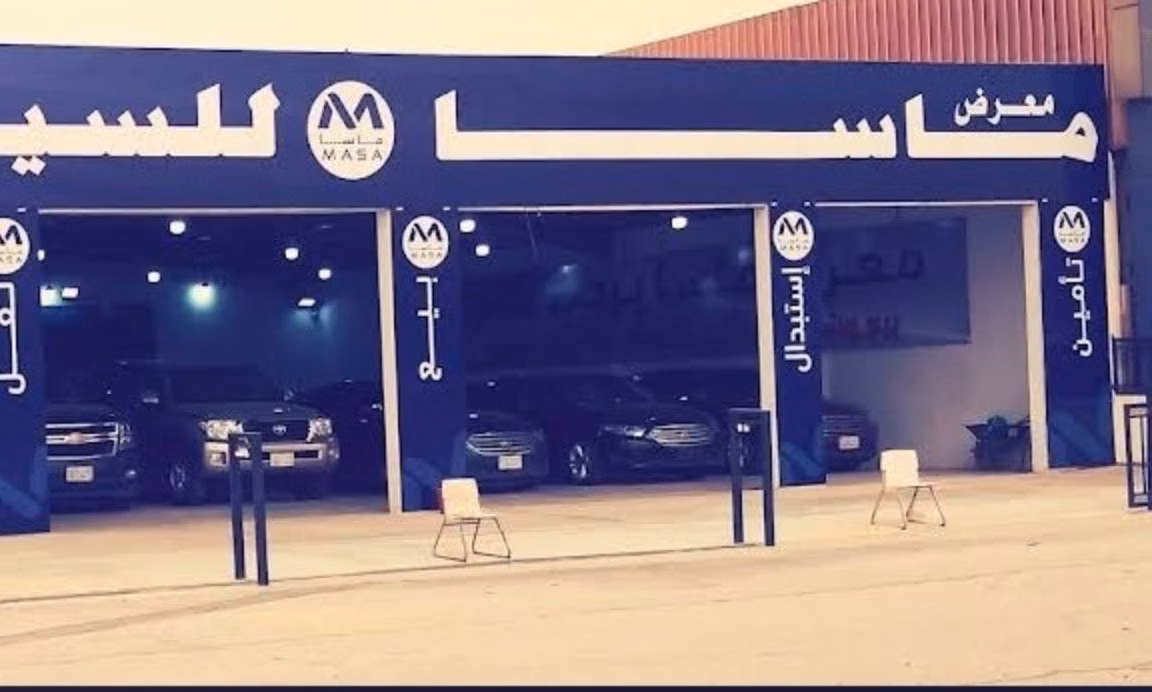 معرض ماسا للسيارات in Saudi Arabia, Al Jubayl – All cars, prices, reviews, contacts | AUTO.AE