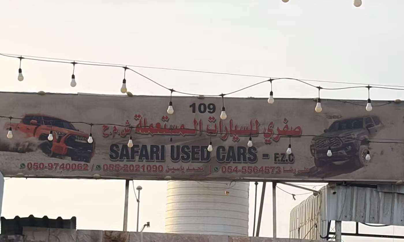 SAFARI USED CARS في عجمان – جميع السيارات، الأسعار، التقييمات، وجهات الاتصال | AUTO.AE
