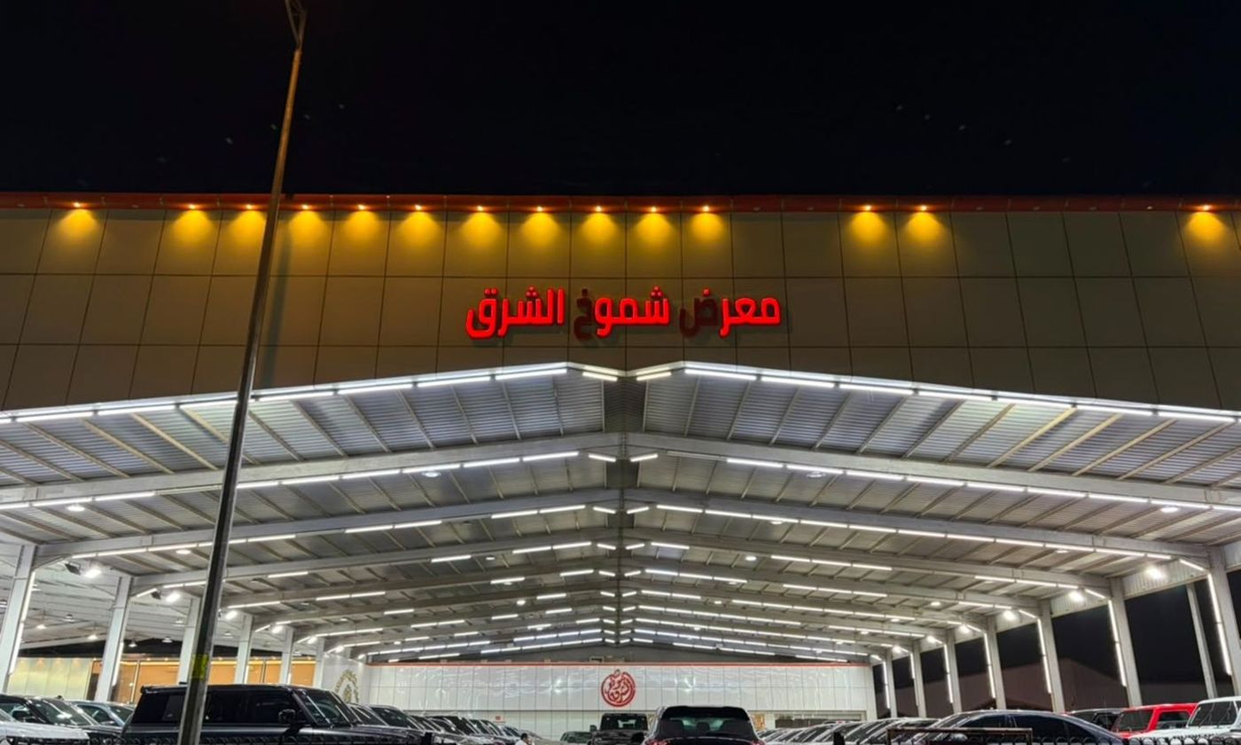 معرض شموخ الشرق Shumokh Al - Sharq in Saudi Arabia, Riyadh – All cars, prices, reviews, contacts | AUTO.AE