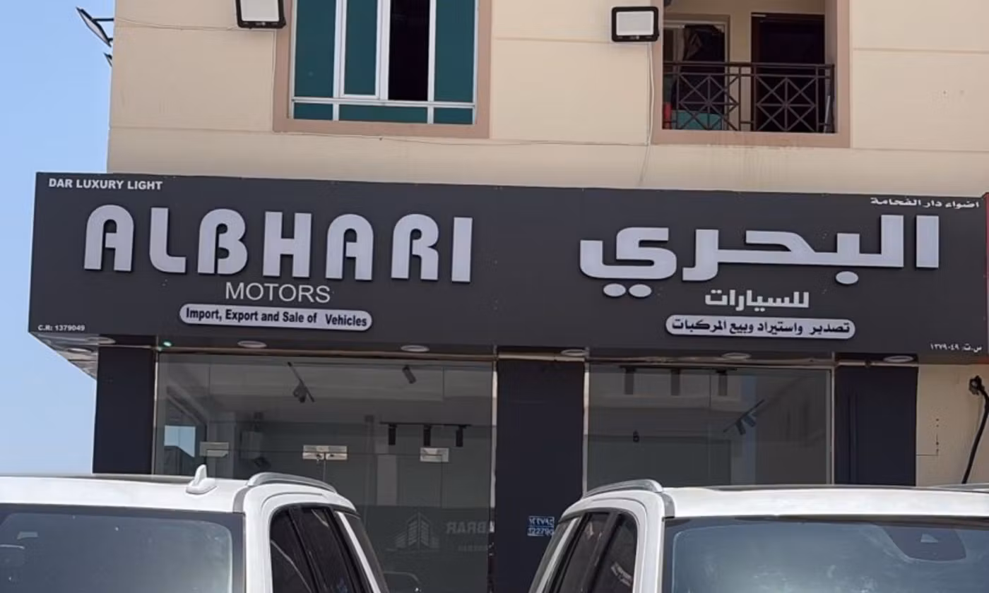 ALBAHRI MOTORS в Оман, Маскат. Все автомобили, цены, отзывы, контакты | AUTO.AE