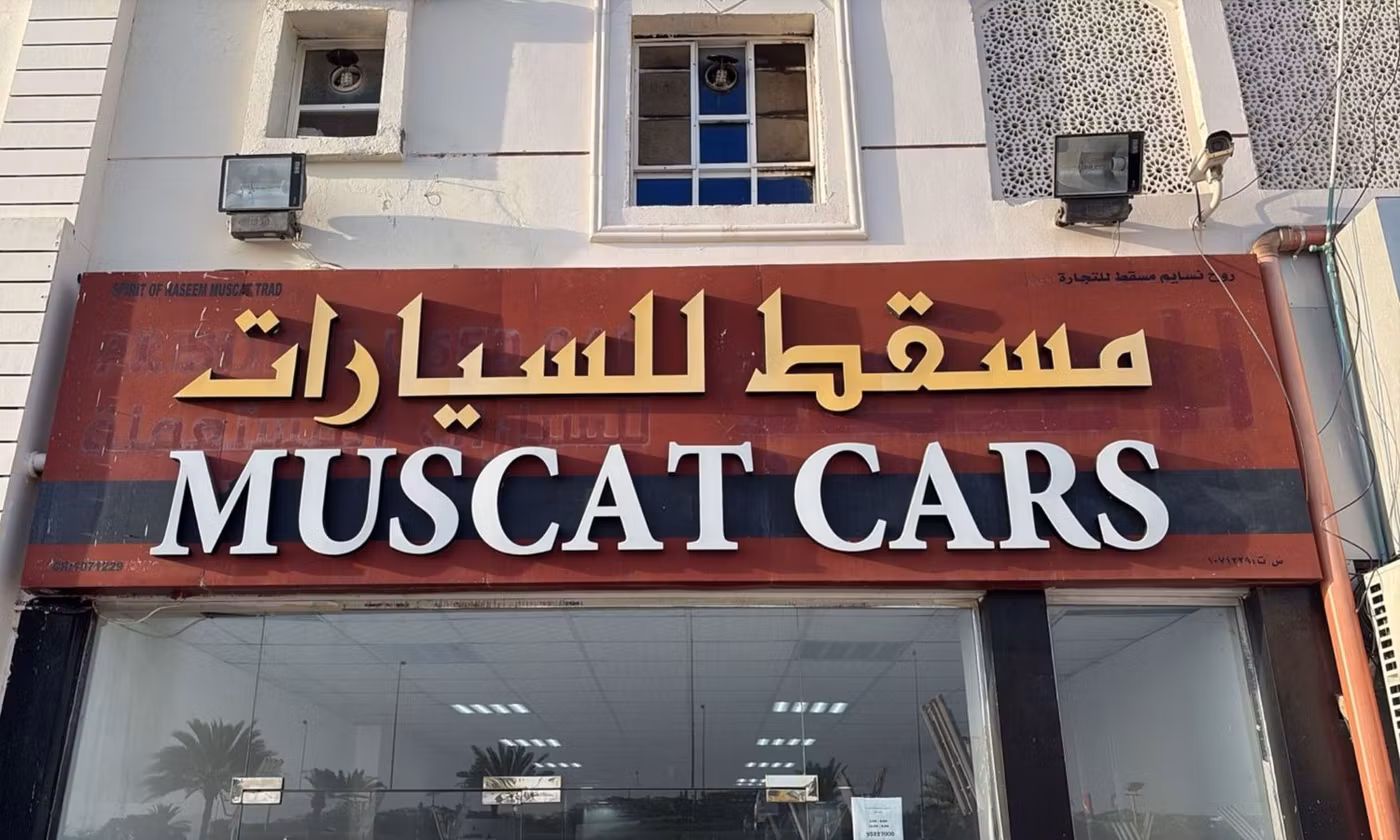 MUSCAT MOTORS في عمان, المسكات عنب طيب الشذا – جميع السيارات، الأسعار، التقييمات، وجهات الاتصال | AUTO.AE