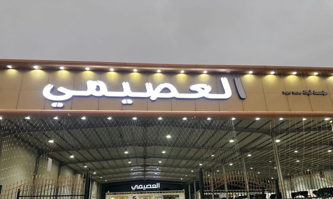 Al Osaimi Cars معرض العصيمي للسيارات في المملكة العربية السعودية, الرياض – جميع السيارات، الأسعار، التقييمات، وجهات الاتصال | AUTO.AE