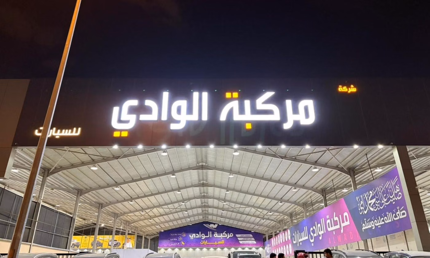 Al Wadi Car شركة مركبة الوادي في المملكة العربية السعودية, الرياض – جميع السيارات، الأسعار، التقييمات، وجهات الاتصال | AUTO.AE