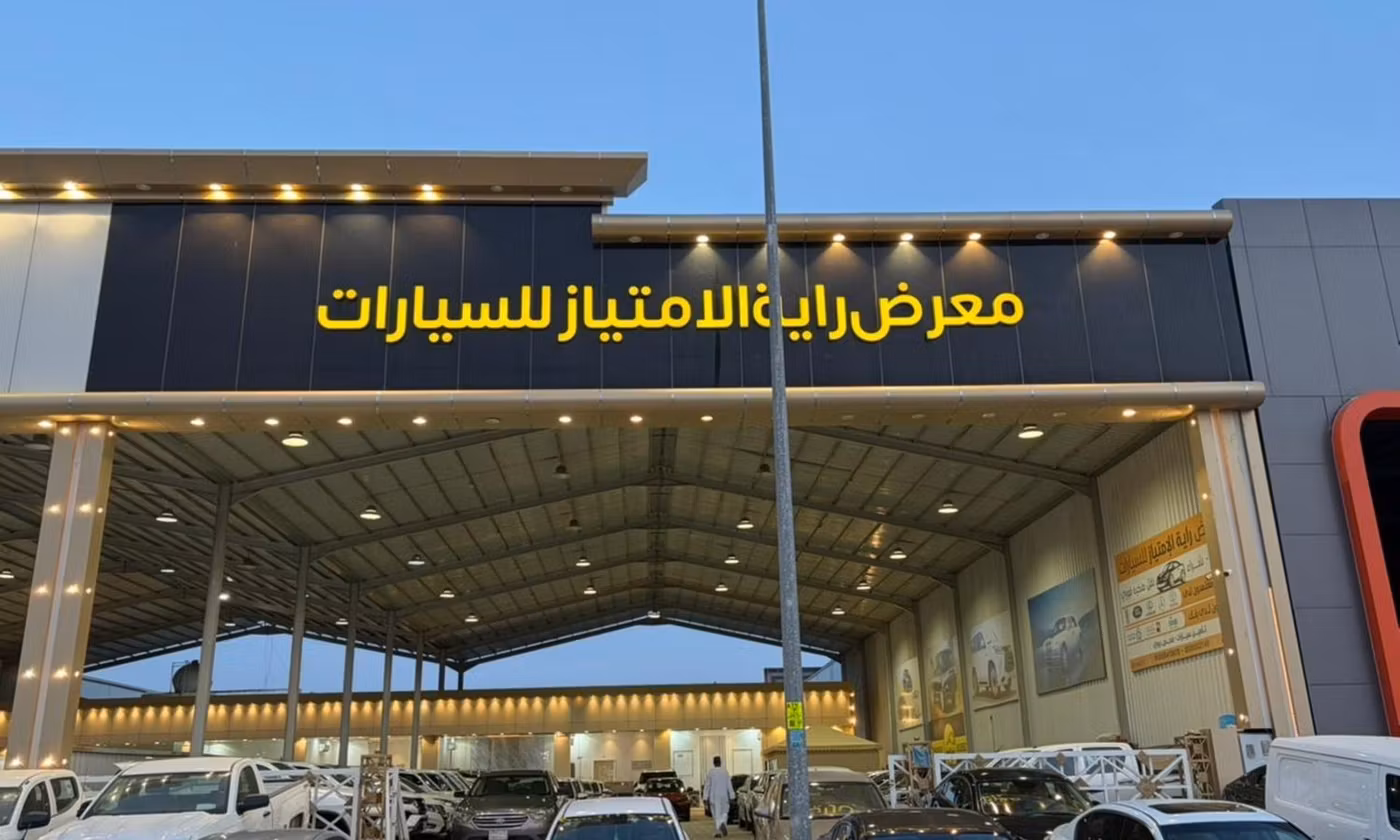 Rayat Al Amtayaz راية الامتياز في المملكة العربية السعودية, الرياض – جميع السيارات، الأسعار، التقييمات، وجهات الاتصال | AUTO.AE