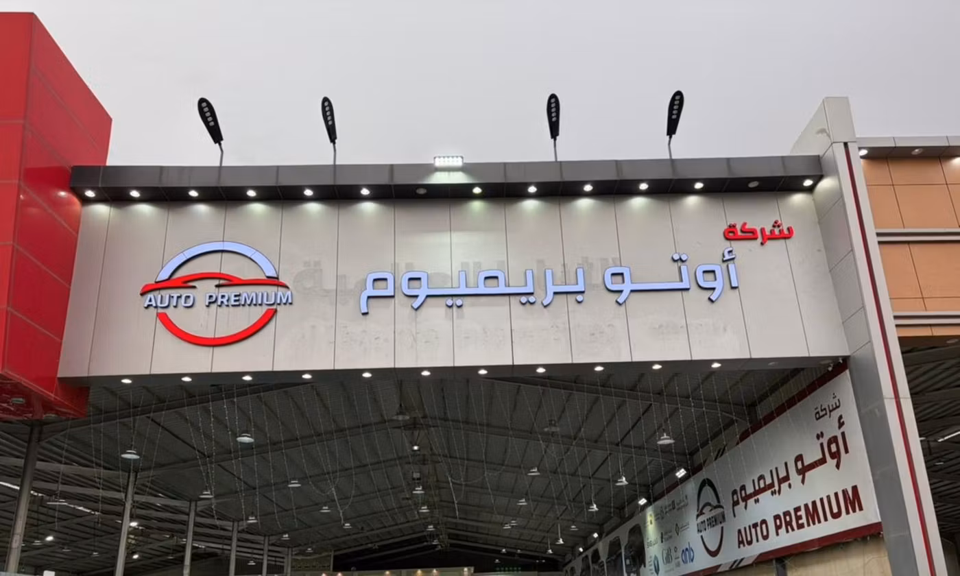 Auto Premium أوتو بريميوم в Саудовская Аравия, Эр-Рияд. Все автомобили, цены, отзывы, контакты | AUTO.AE