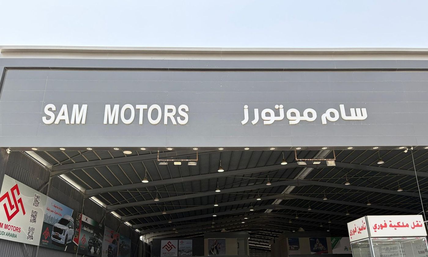 SAM MOTORS سام موتورز لاستيراد السيارات в Саудовская Аравия, Эр-Рияд. Все автомобили, цены, отзывы, контакты | AUTO.AE